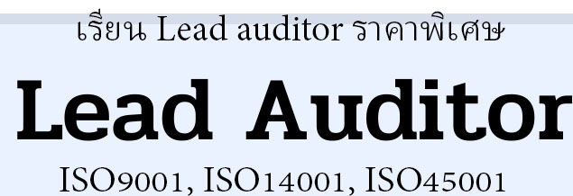 อบรม Lead auditor